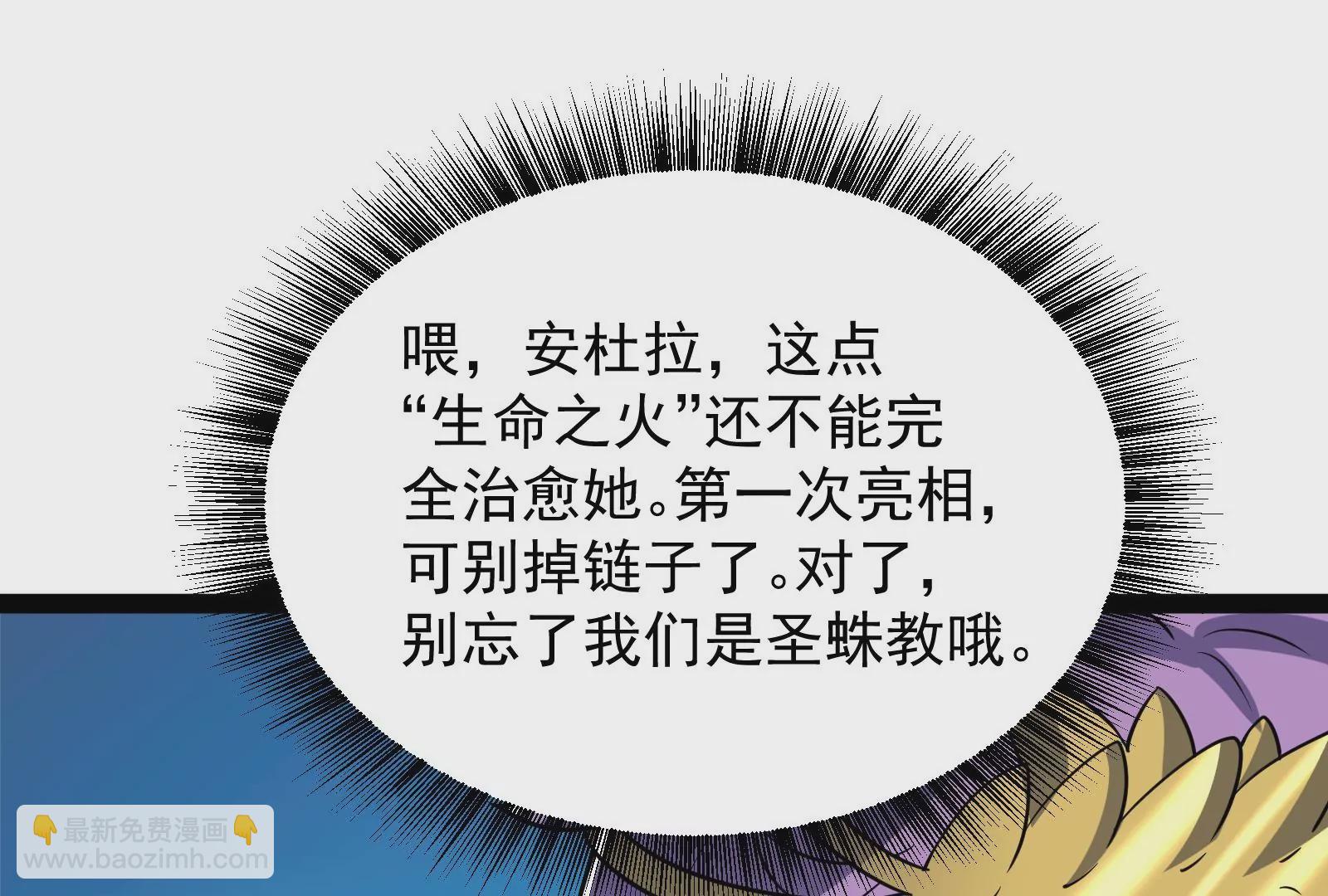 古神遊戲 - 第88話 神蹟！救世主初次降臨(2/3) - 1